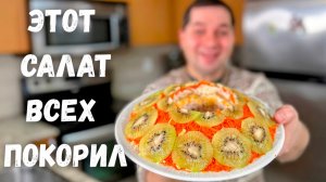 Бесподобно Вкусный слоёный салат "Малахитовый браслет"на Новый год 2026. Салат с Курицей Вас Покорит