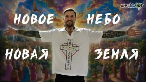 ОТКРОВЕНИЕ о новом мире 🌎 из ☀️ света и любви 💛 Читает ✝️#ХРИСТОЛЮБ 💚#ВЕГАН ☮️#ПАЦИФИСТ 🌎#КОСМОП