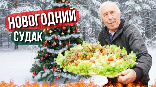 Новогодний сюрприз: судак в ароматном мандариновом маринаде