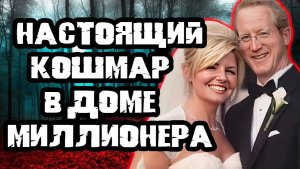 Обратная сторона богатой жизни. Тру Крайм истории