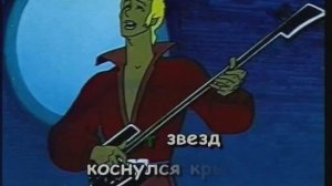 По следам бременские музыканты - Серанда трубадуры караоке-вокал