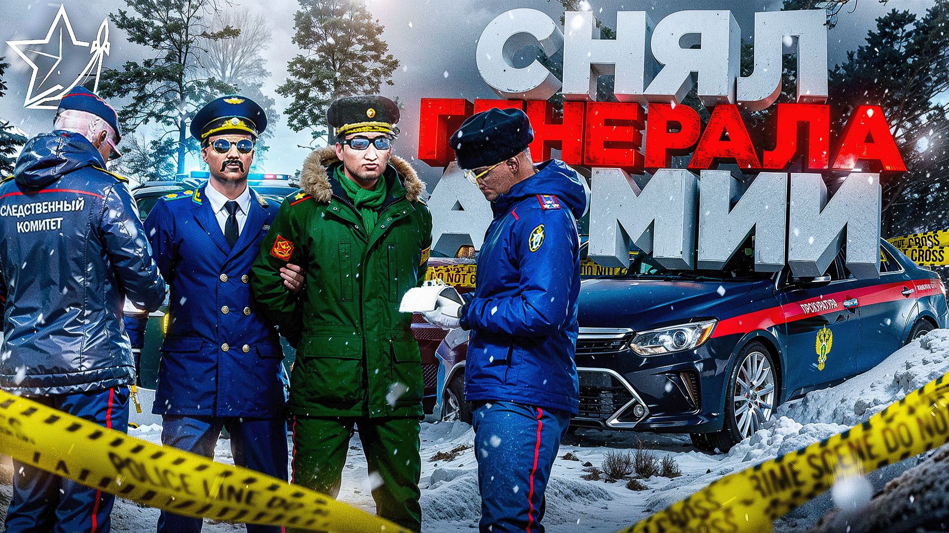 СНЯЛ ЛИДЕРА АРМИИ на ЛИДЕРКЕ ПРОКУРАТУРЫ в ГТА 5 РП | (RMRP Тверской) смотреть онлайн