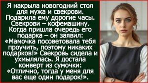 «Я решил тебя проучить, подарка не будет!» - заявил муж на Новый год, получив от меня дорогие часы