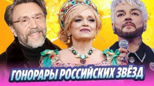 Дробыш раскрыл гонорары российских звезд 🔥 Новости Шоу-Бизнеса