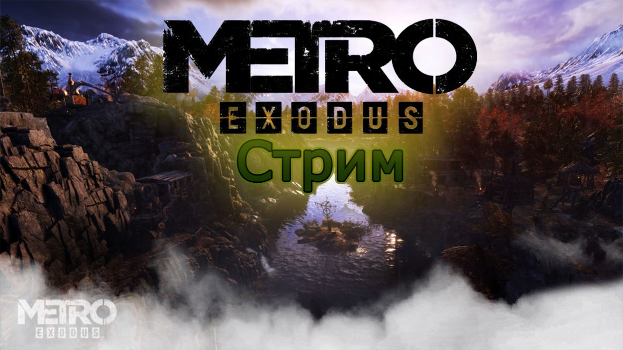 Потеряшка в лесу:( Metro Exodus #6 смотреть онлайн