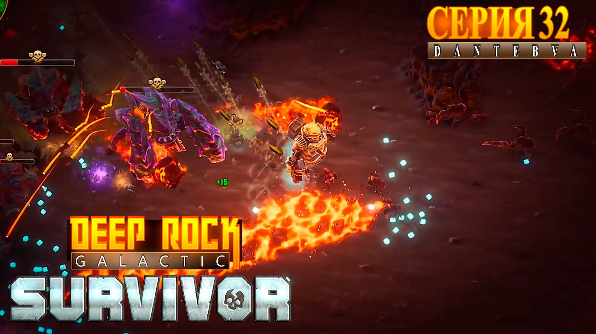 Ликвидация. Тяжеловес. Прохождение Deep Rock Galactic: Survivor #deeprockgalactic смотреть онлайн