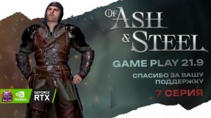 Of Ash and Steel  гайд вступление Орден Семи Прохождение #7 Геймплей Новинка