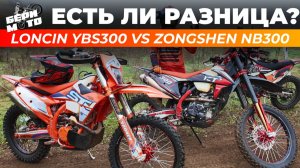СРАВНЕНИЕ МОТОРОВ YBS300 VS NB300 - ЧТО ЛУЧШЕ?