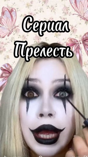 Сериал Прелесть