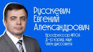 Встречи с учёными #24 | Русскевич Евгений Александрович | искренне об образовании и диссертациях