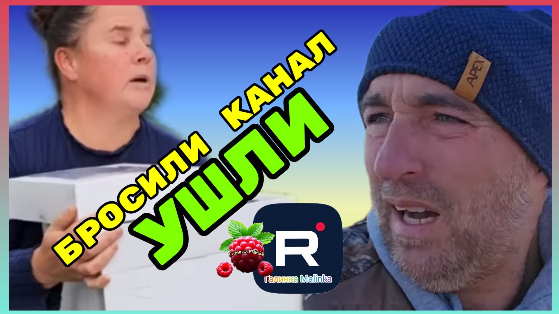 Сельчанка в Америке _Бросили канал _Ушли _Обзор _Selchanka V Amerike _Big Big Family _Funny 4