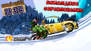 КОМАНДНОЕ СОРЕВНОВАНИЕ 30к ХИЛЛ КЛИМБ 2 прохождение прокачка машинки видео для детей игровой мультик