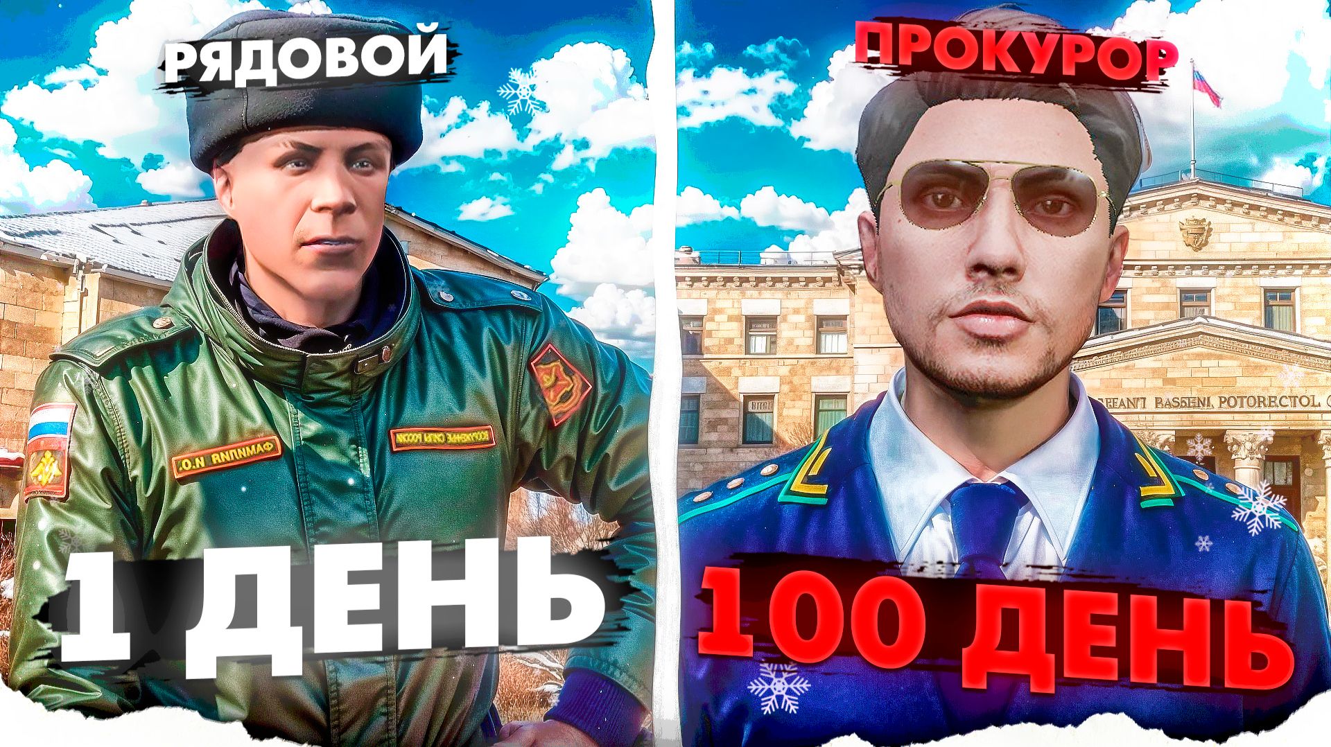 ПУТЬ до ПРОКУРОРА на RMRP #1 ВСТУПИЛ в АРМИЮ