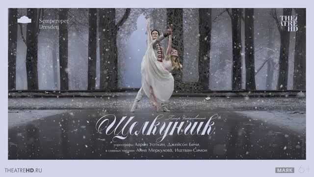 Дрезден: Щелкунчик смотреть онлайн