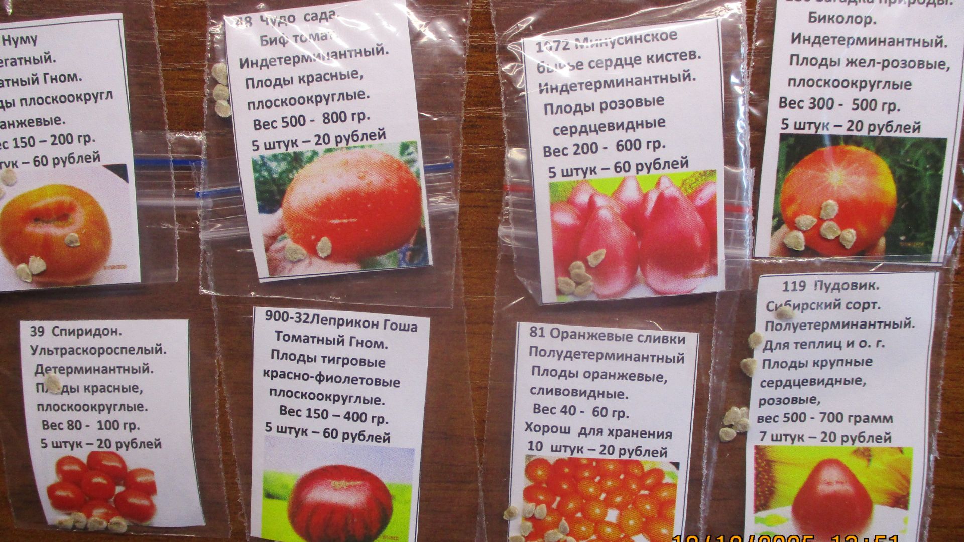 А когда же сеять томаты? Почему не написано на упаковках? смотреть онлайн