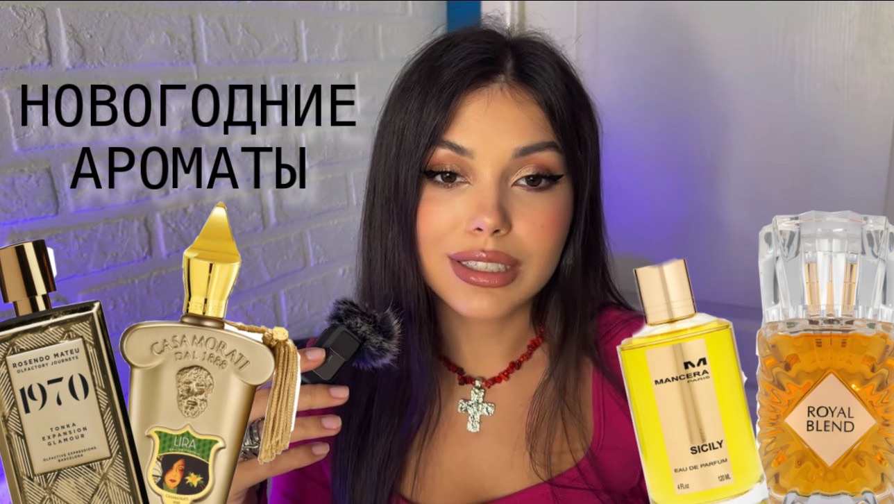 ЗИМНИЕ АРОМАТЫ - НОВОГО ГОДА смотреть онлайн