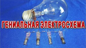 Две легендарные СХЕМЫ от старого Советского Инженера