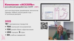 САПР АССОЛЬ обзорное видео (2025) - конструирование, раскрой, оцифровка