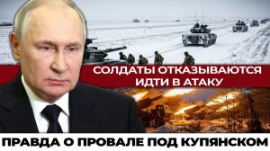 Бунт на передовой тысячи бойцов отказываются идти в атаку под Купянском