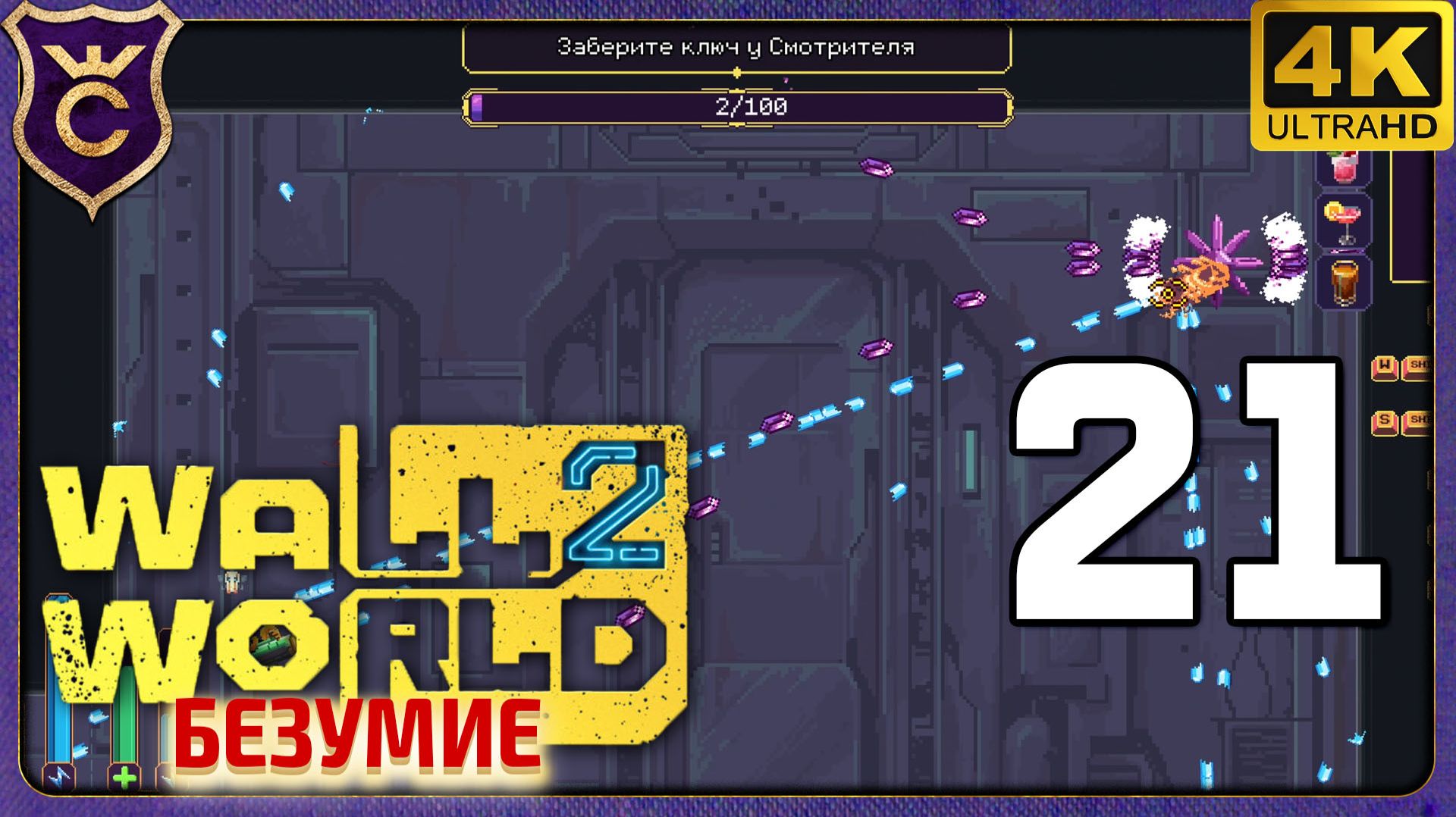 ФИНАЛЬНЫЙ БОСС НА БЕЗУМИИ! 21 Wall World 2 Безумие смотреть онлайн