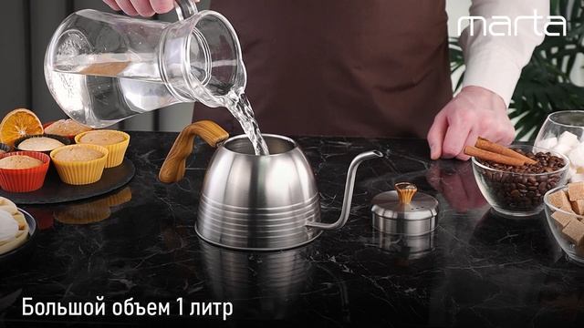 Металлический чайник MARTA MT-3084 смотреть онлайн