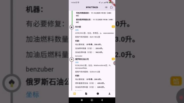 CARGO.RUN - 移动应用中的驾驶员指南