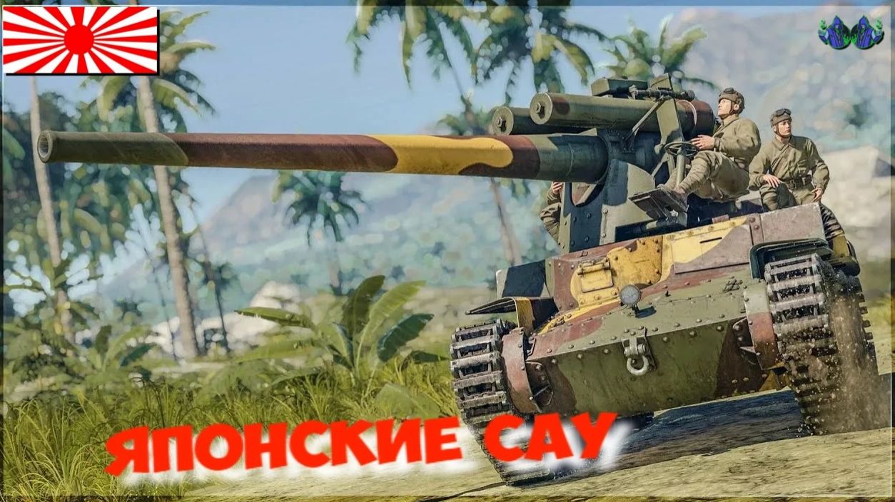САУ японской армии