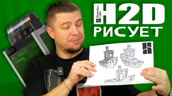 КУПИЛ 3D ПРИНТЕР… 😱 А он оказался ПЛОТТЕРОМ и ХУДОЖНИКОМ! | Bambu Lab H2D #3d #bambulab #3dprinting