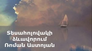 Djvare qaylel menak aranc qez Դժվար է քայլել մենակ, առանց Քեզ Արմեն Աթանեսյան