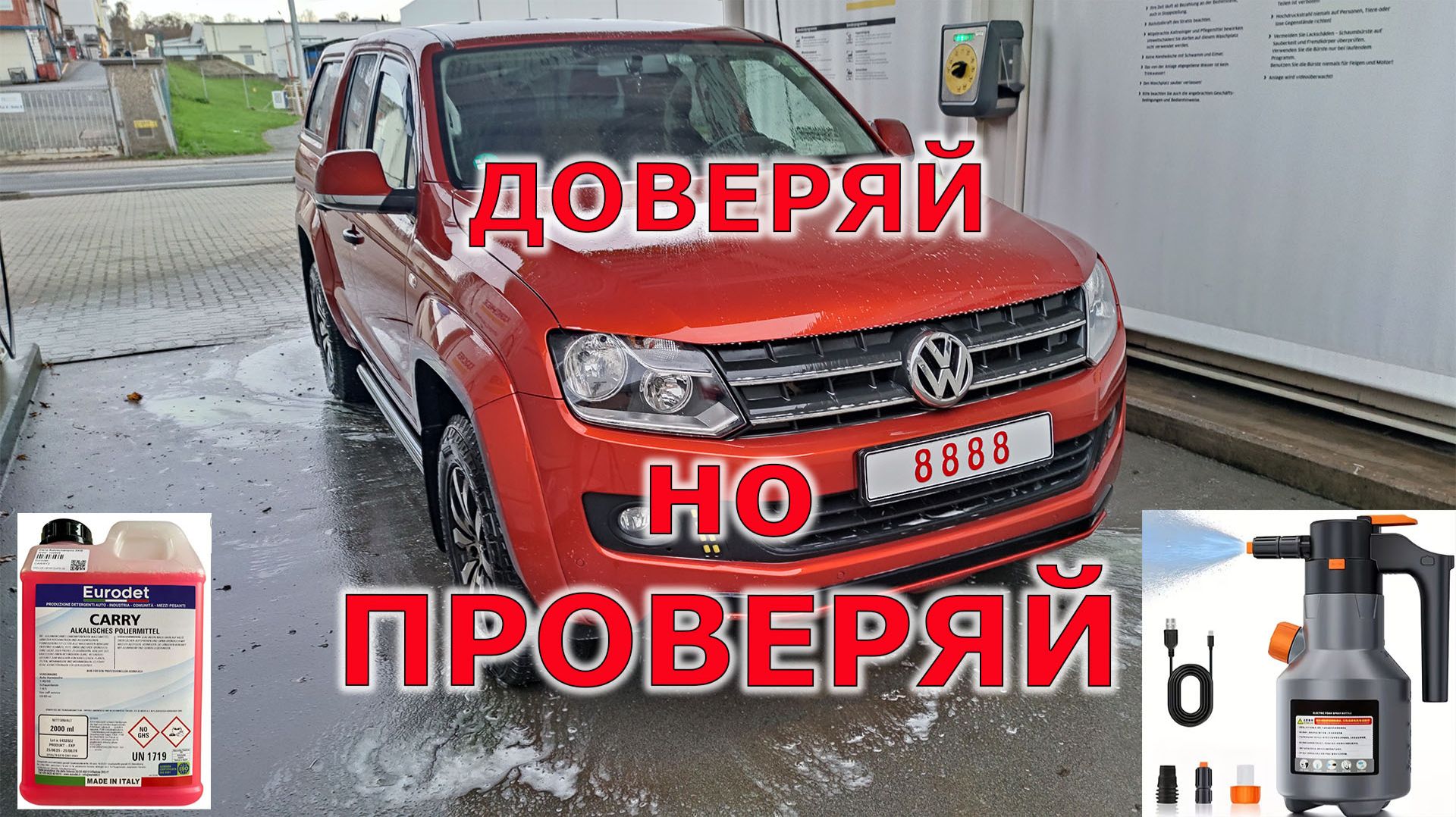 Купил пено-генератор и чудо пено-шампунь смотреть онлайн