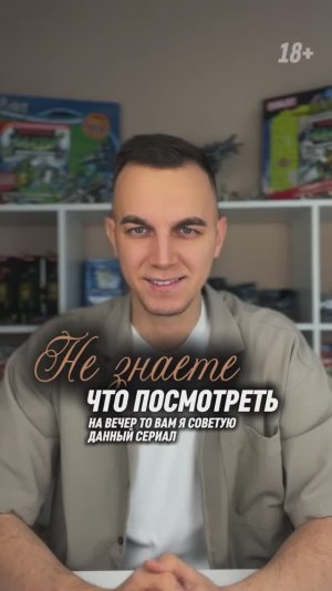 НЕ ЗНАЕТЕ ЧТО ПОСМОТРЕТЬ НА ВЕЧЕР ТО ВАМ Я СОВЕТУЮ ДАННЫЙ СЕРИАЛ