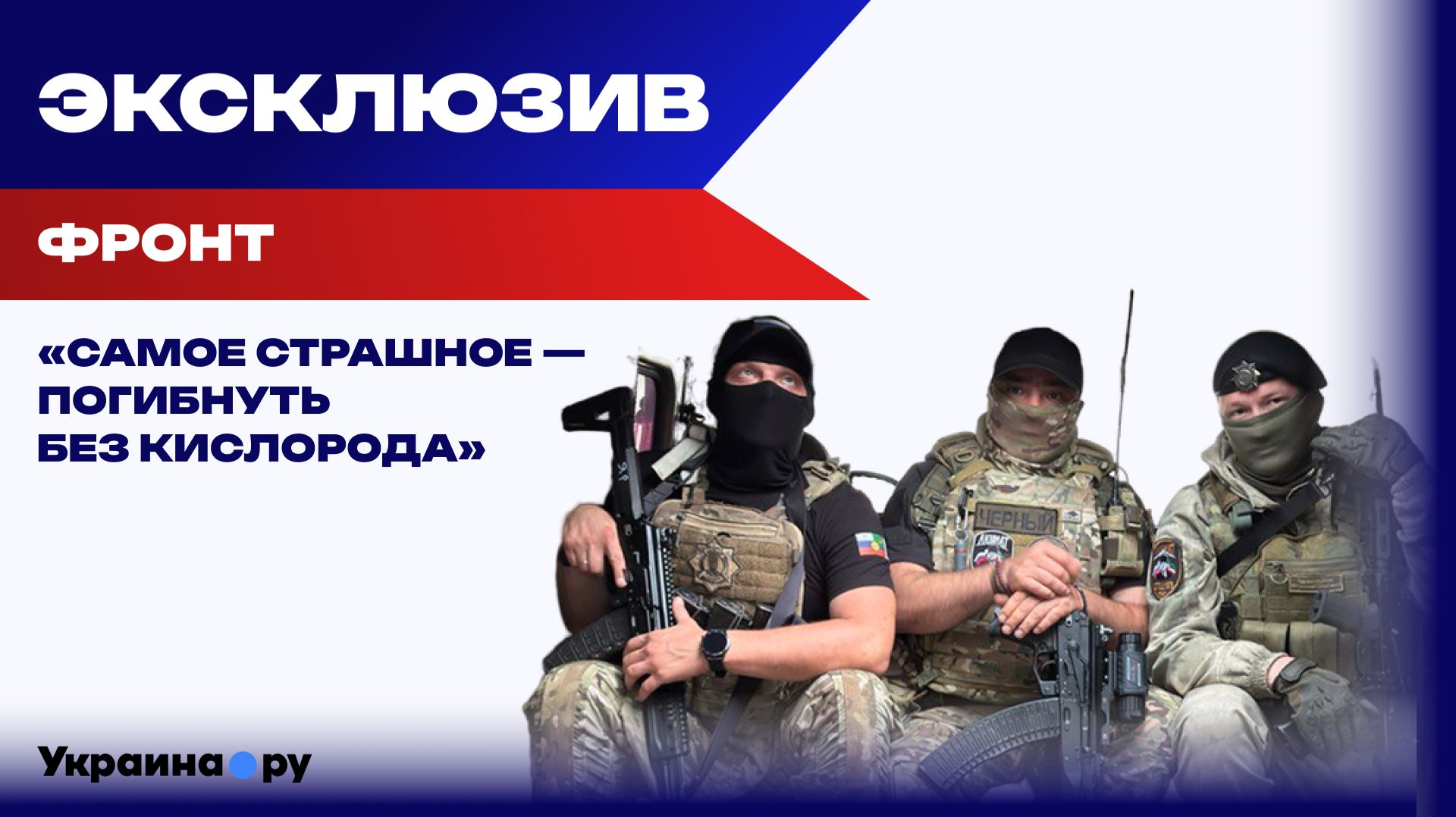 Путин назвал их героями. Большой разговор с участниками легендарной «Курской трубы» смотреть онлайн