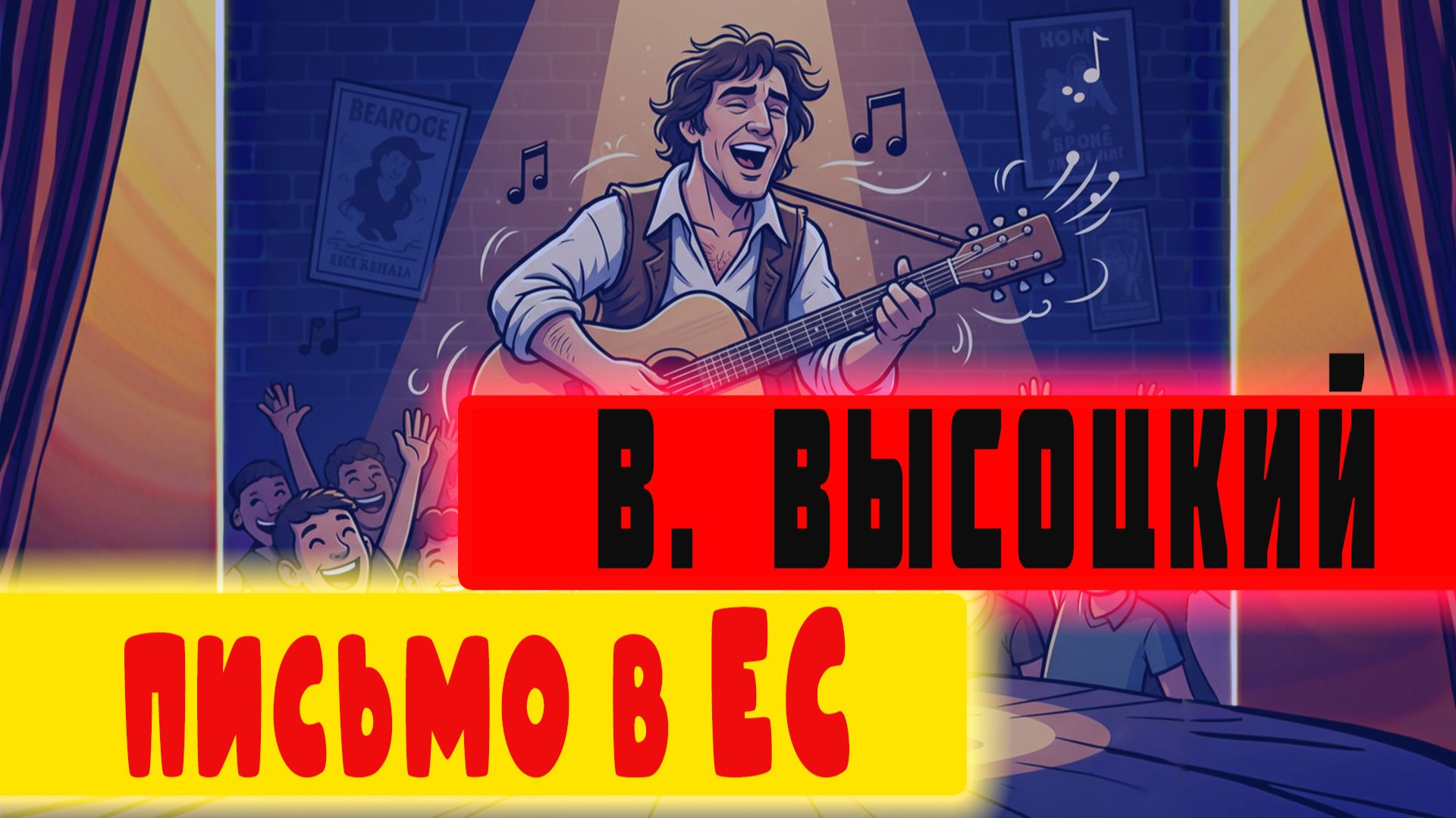 Письмо в ЕС (Песня на заказ - Музыкальный Апельсин) смотреть онлайн
