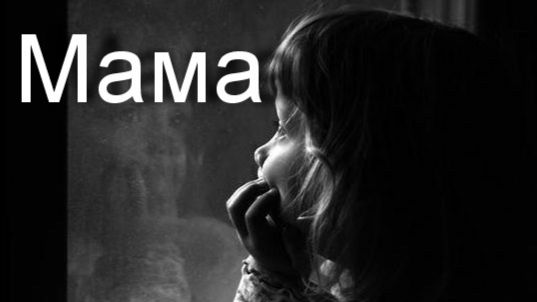 Мама смотреть онлайн