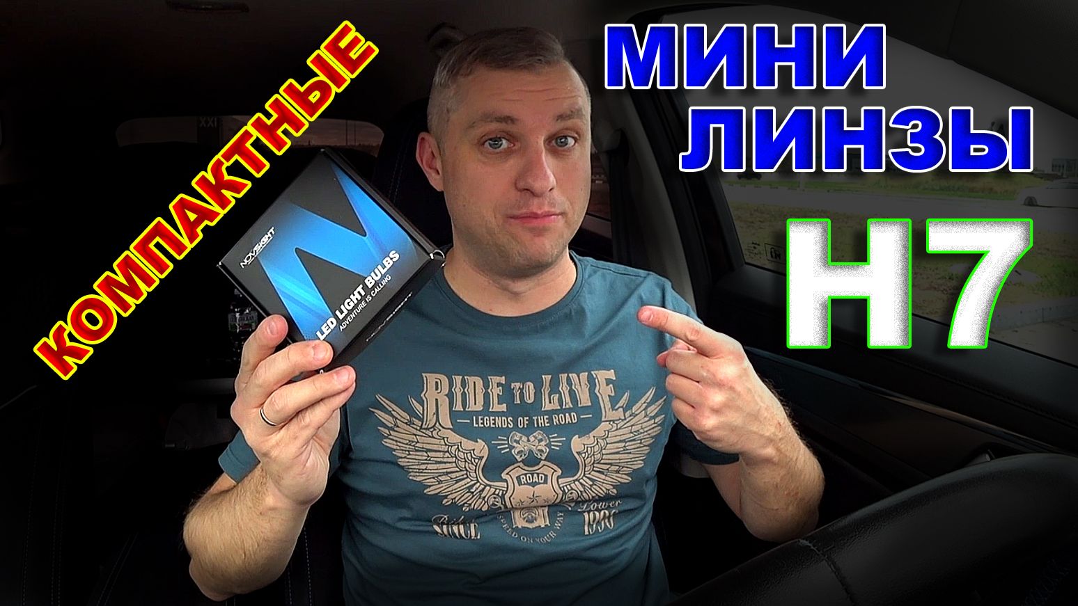 Мини Линзы Н7 от NovSight Серия Компакт смотреть онлайн