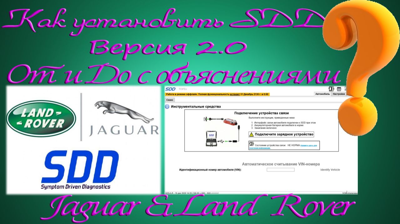 Как установить SDD версия 2.0 - 2026 г. от и до с объяснениями ❓ смотреть онлайн