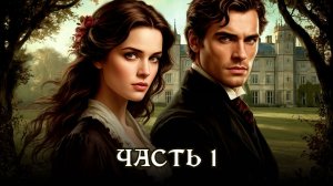 АУДИОКНИГА ПОЛНОСТЬЮ ★ ЧАСТЬ 1. ТАЙНА БЕГЛОЙ ЖЕНЫ ★ Любовное фэнтези, бытовое фэнтези