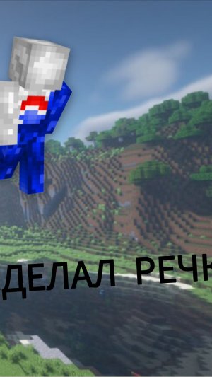 Речка для вашего домика