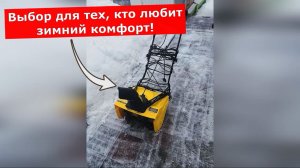 Снегоуборщик электрический Champion STE1650