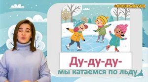 Зимние чистоговорки. Физминутка. Развитие речи.