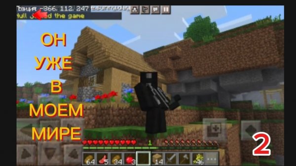 ОН УЖЕ В МОЁМ МИРЕ! MINECRAFT BEDROCK MOD ( 2 Серия)