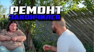 Ремонт закончился. Забрал инструмент. Электрическое отопление. Поставили печь. Пуфик повредил глаз.