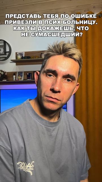 Псих смотреть онлайн