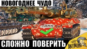 Статисты Обсуждают этот Новогодний Бой в Мире Танков! Вспотели Все и вот почему!