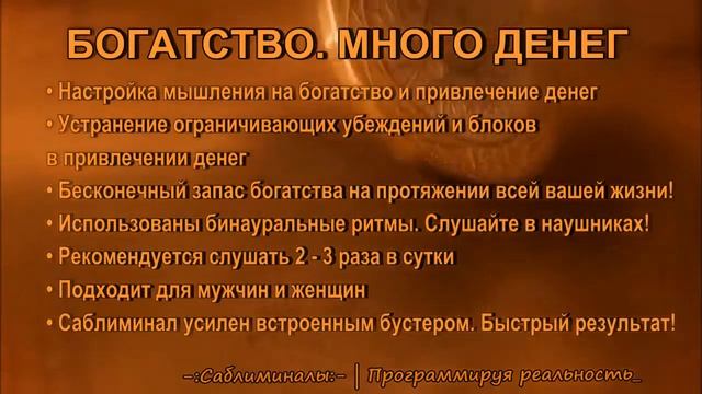 Богатство*Много денег*Саблиминал*Скрытые аффирмации смотреть онлайн