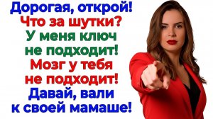 Мама она меня домой не пускает! Замки сменила, вещи мои выкинула! | Жизненные Истории