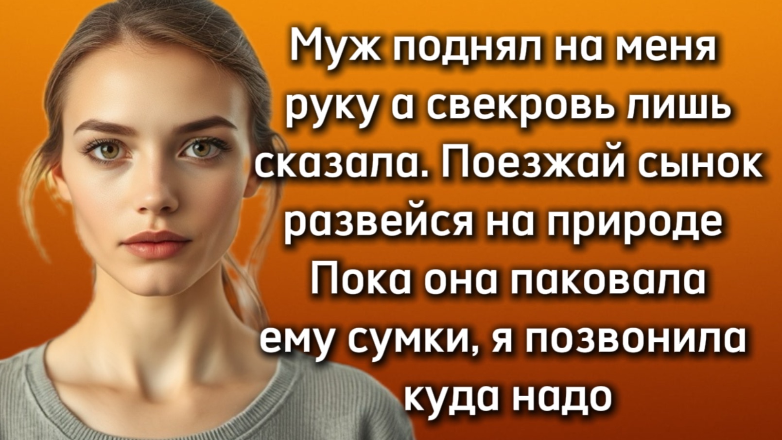 Истории из жизни|МУЖ УДАРИЛ МЕНЯ|Аудио рассказы|Аудиокниги слушать онлайн|Жизненные истории смотреть онлайн