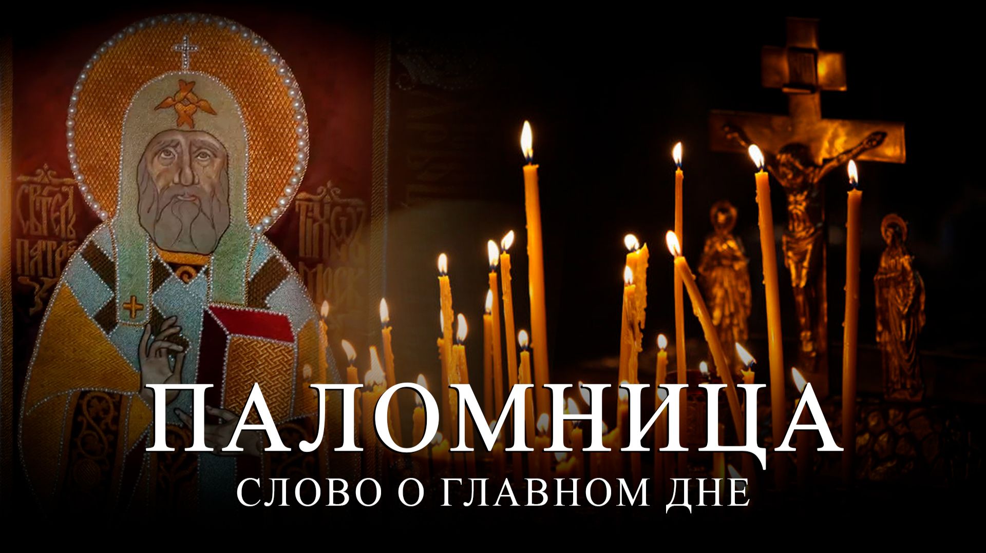 7 серия 4 сезон "Слово о главном дне" Часть 1 смотреть онлайн