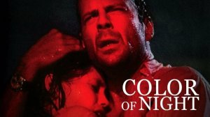 Саундтрек к фильму "Цвет ночи" (Color of Night) (1994)