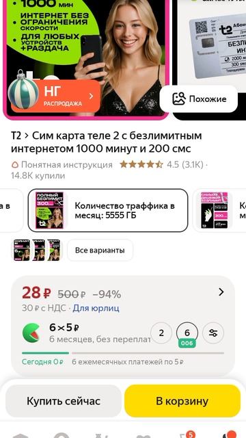 Теле 2 безлимит, форточка в мит унитаза смотреть онлайн